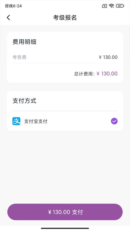 川音艺术考级软件正版图3