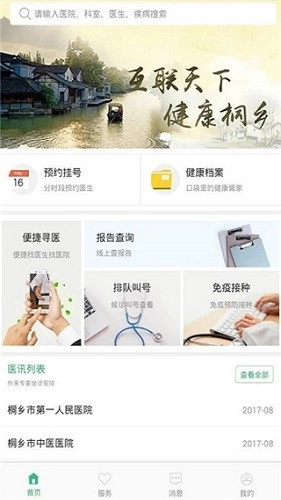 健康桐乡手机版图1