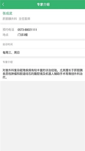 健康桐乡手机版图5