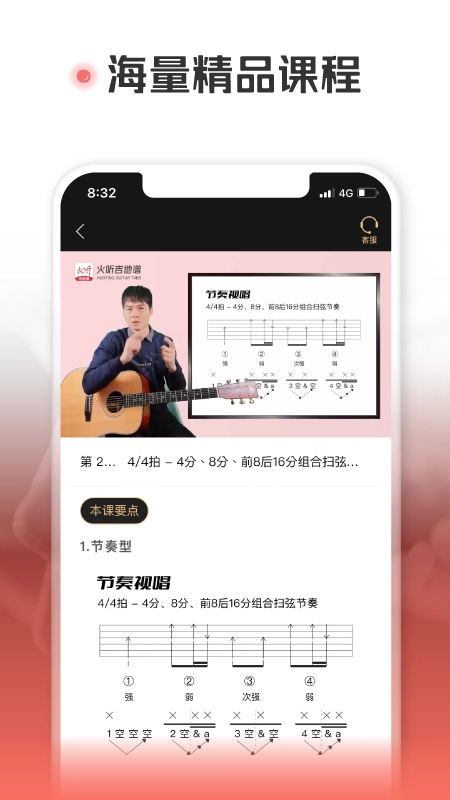 火听翻谱器安卓官方版图5