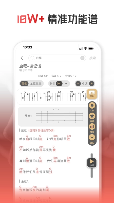 火听翻谱器安卓官方版图2