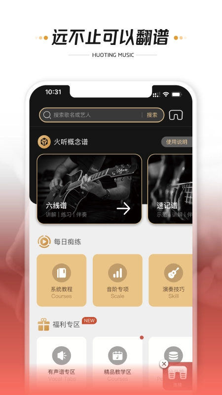 火听翻谱器安卓官方版图1