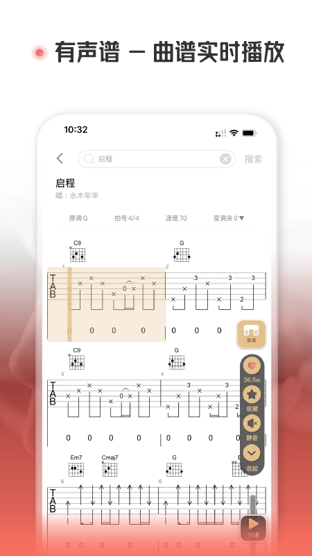 火听翻谱器安卓官方版图3