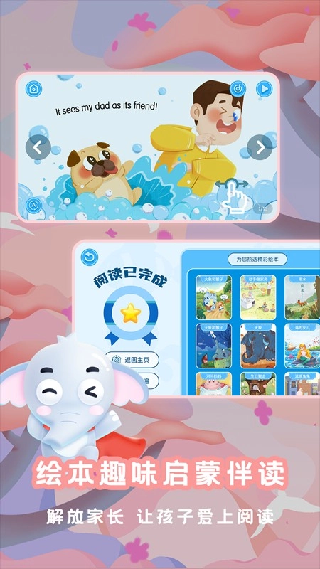 大象绘本安卓官方版图3