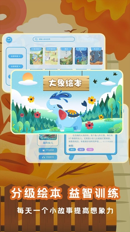 大象绘本安卓官方版图2