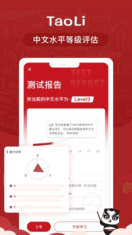TaoLi最新版图3