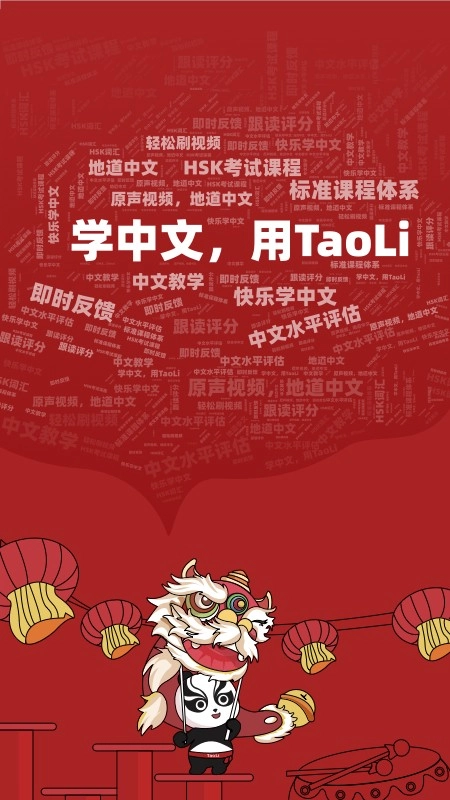 TaoLi最新版图1