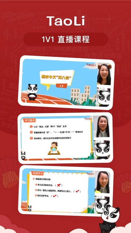 TaoLi最新版图4