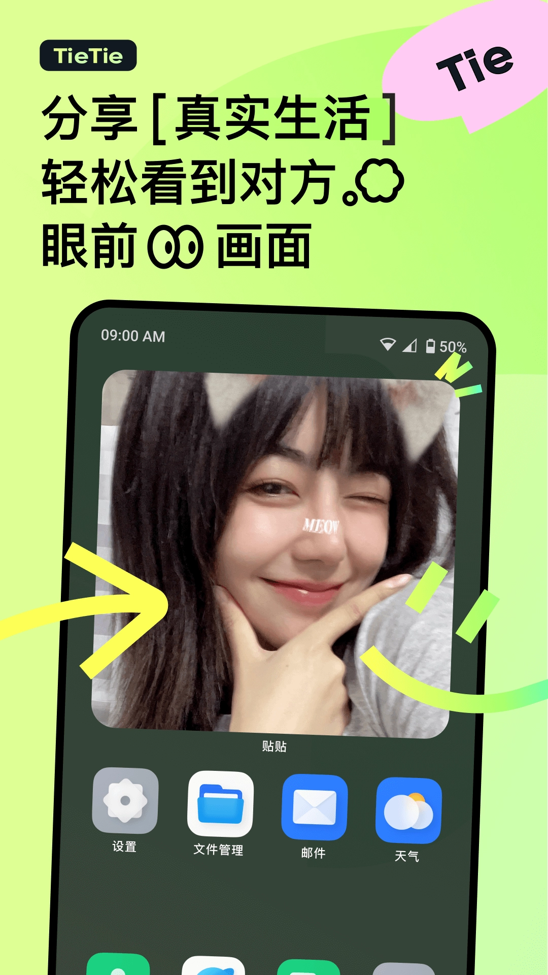 贴贴tietie软件安卓版图2