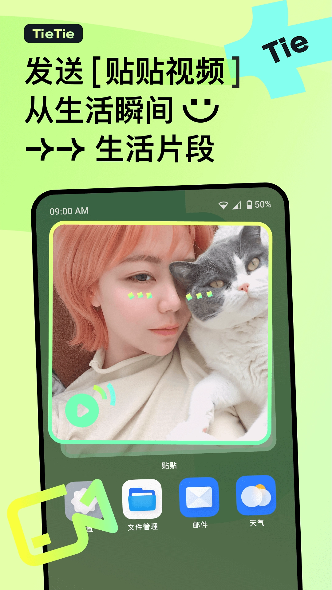 贴贴tietie软件安卓版图3