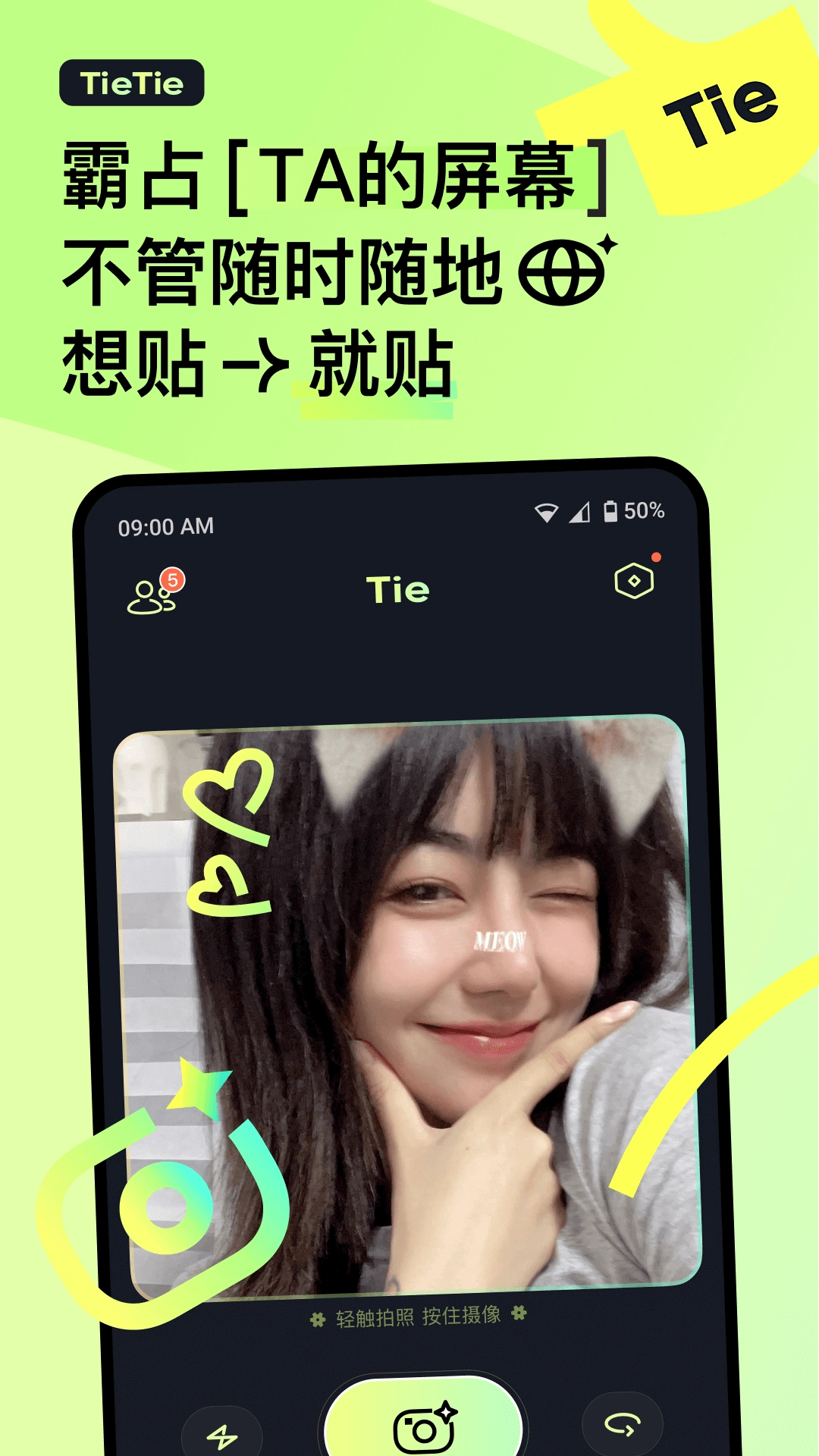 贴贴tietie软件安卓版图1