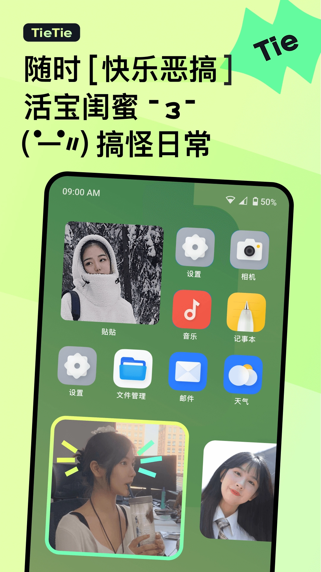 贴贴tietie软件安卓版图4