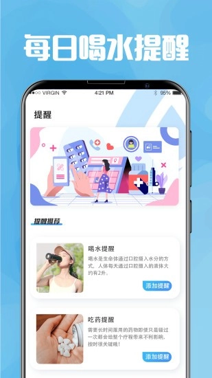今日喝水提醒正版图4