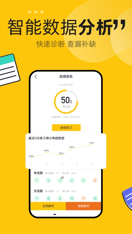 斩六将CPA最新免费版图4