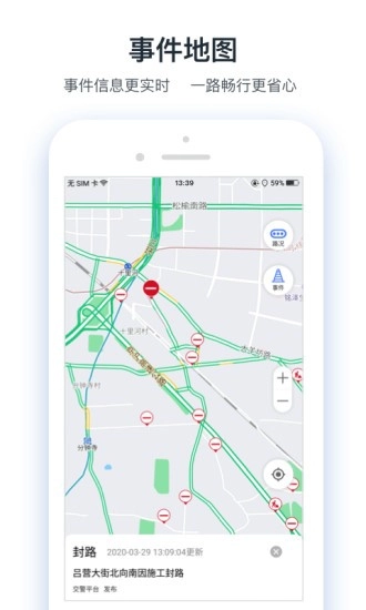 交通眼通用版图2