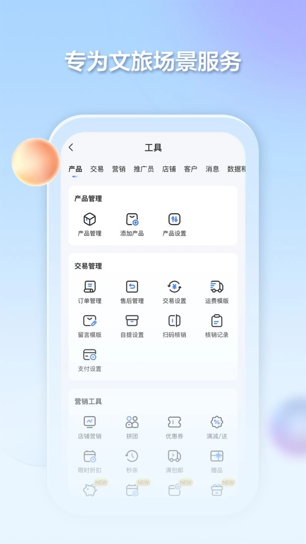 千络文旅手机正版图4