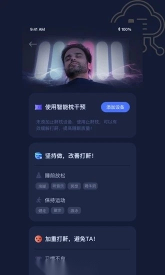 添眠官方版图4