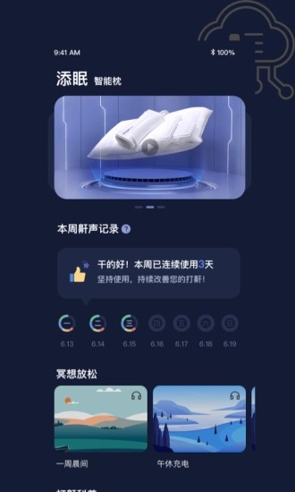 添眠官方版图1