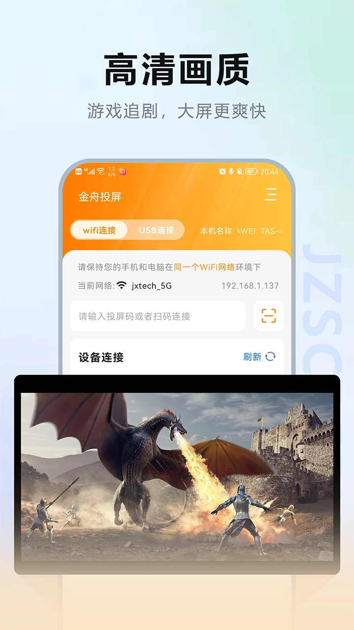 金舟投屏手机版图2