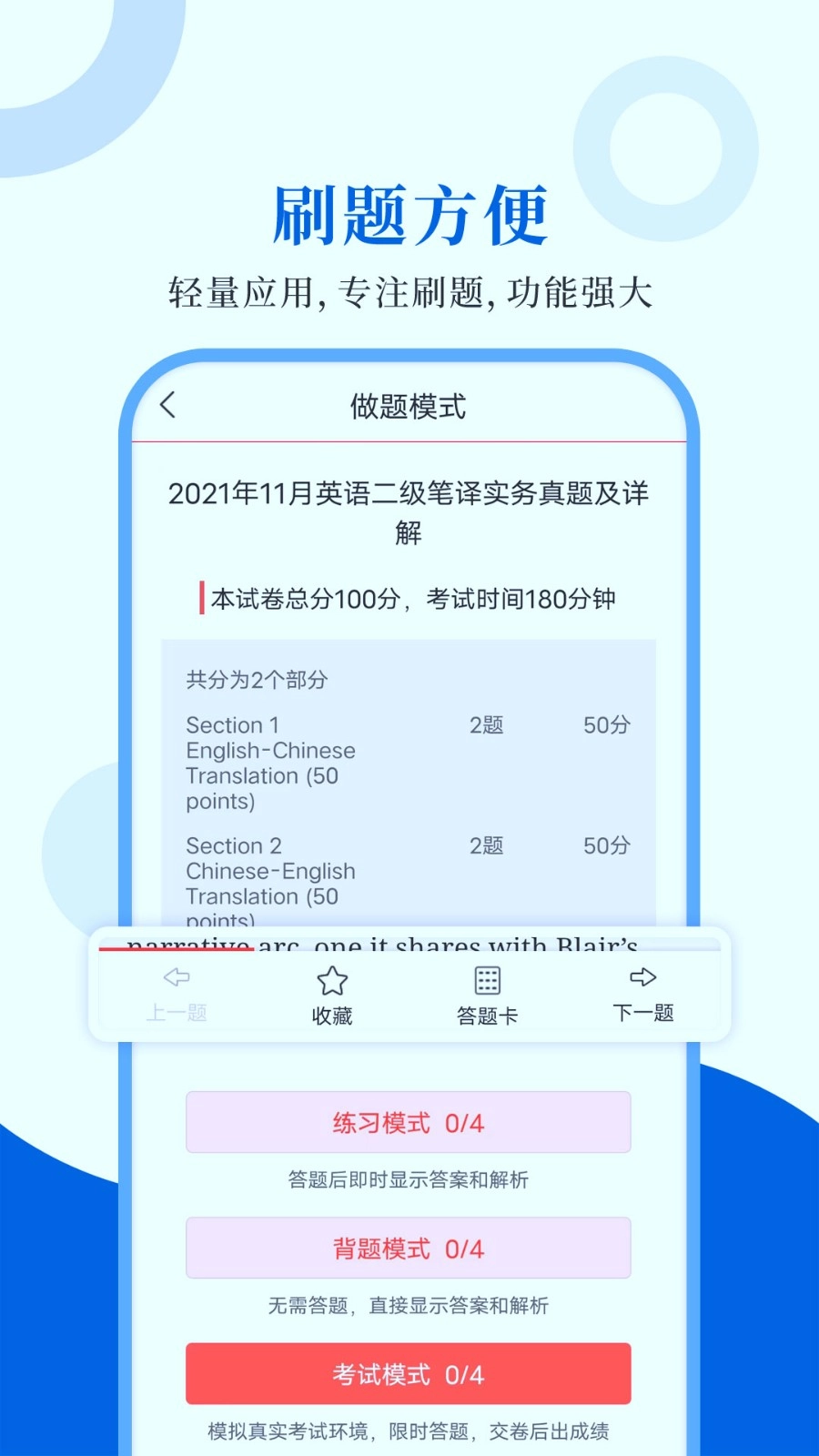 CATTI英语安卓直装版图1