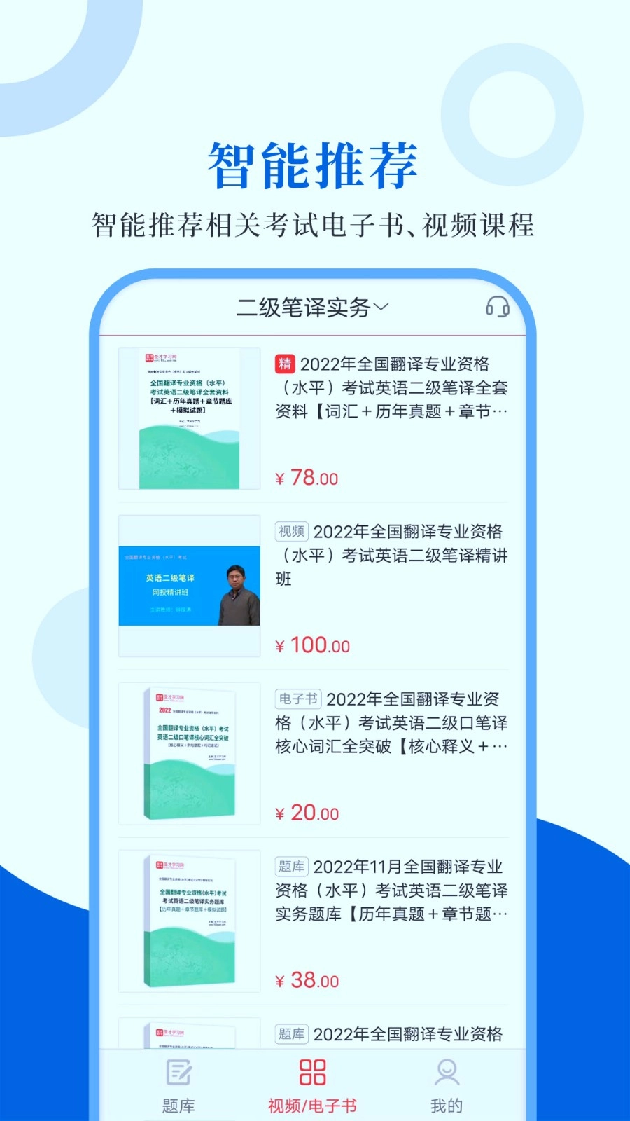CATTI英语安卓直装版图3