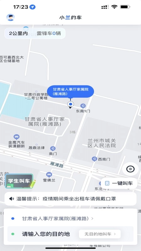 小兰约车无广告版图3