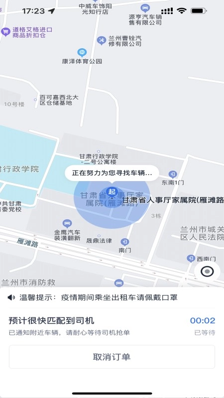 小兰约车无广告版图2