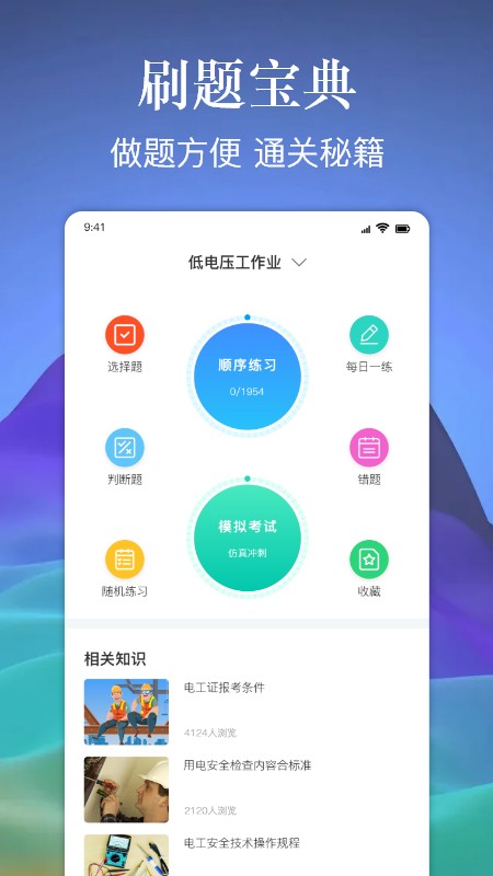 电工百宝箱手机APP图4