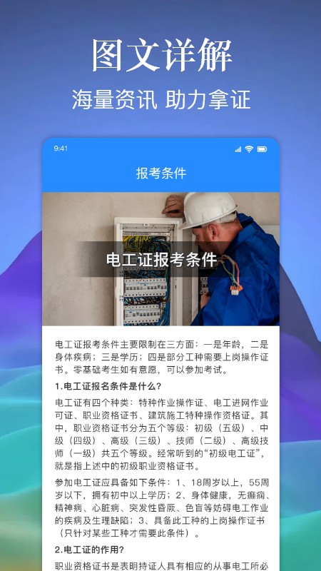 电工百宝箱手机APP图1