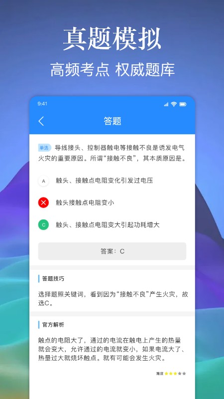 电工百宝箱手机APP图2