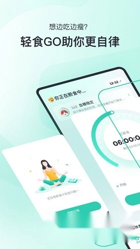轻食Go手机正版图1