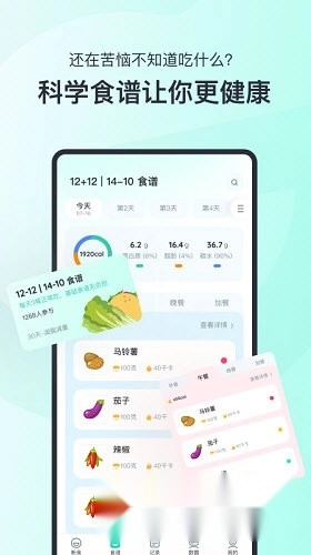 轻食Go手机正版图5