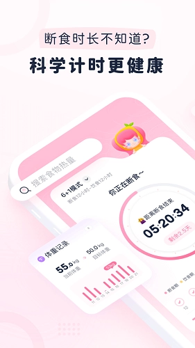 小柚轻断食手机版图1