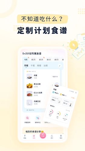 小柚轻断食手机版图3