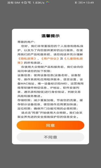 大众物联安卓官方版图4