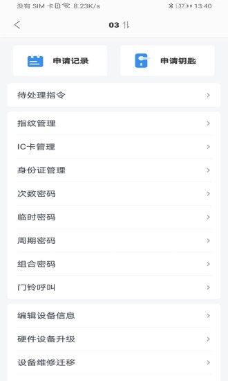 大众物联安卓官方版图2
