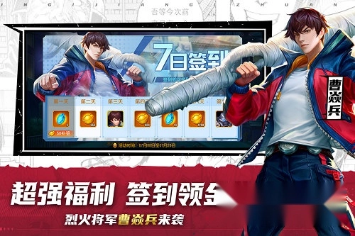 三国杀名将传官服免费下载