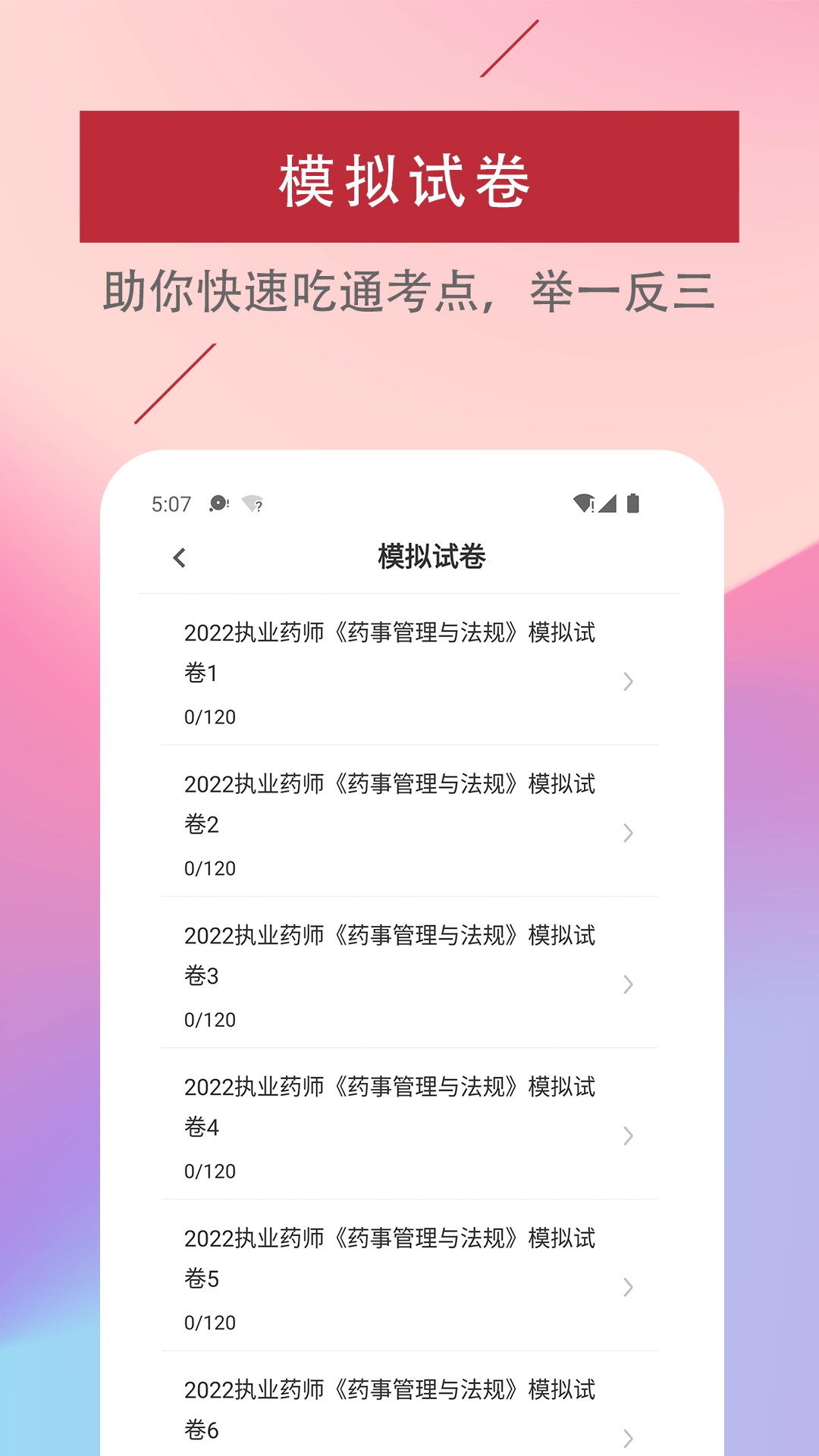 执业药师易题库手机免费版图2