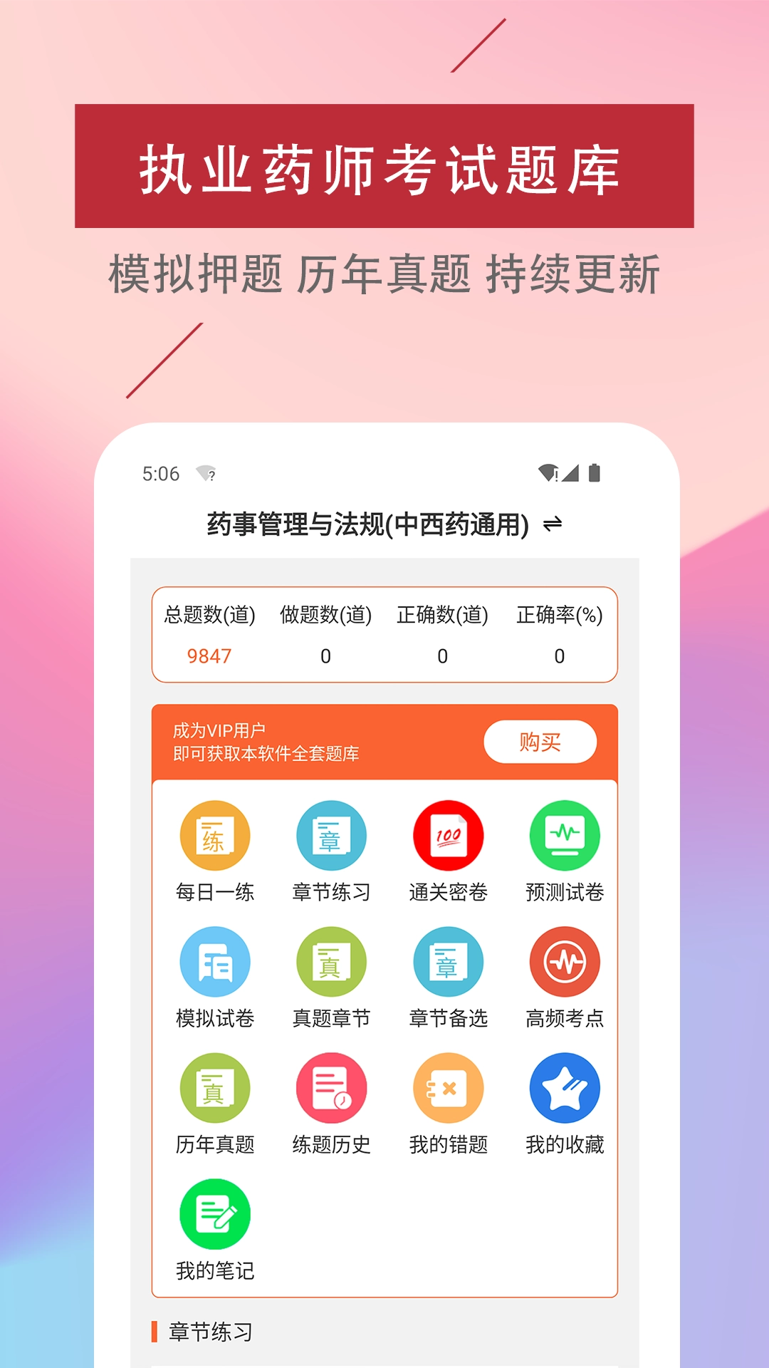 执业药师易题库手机免费版图3