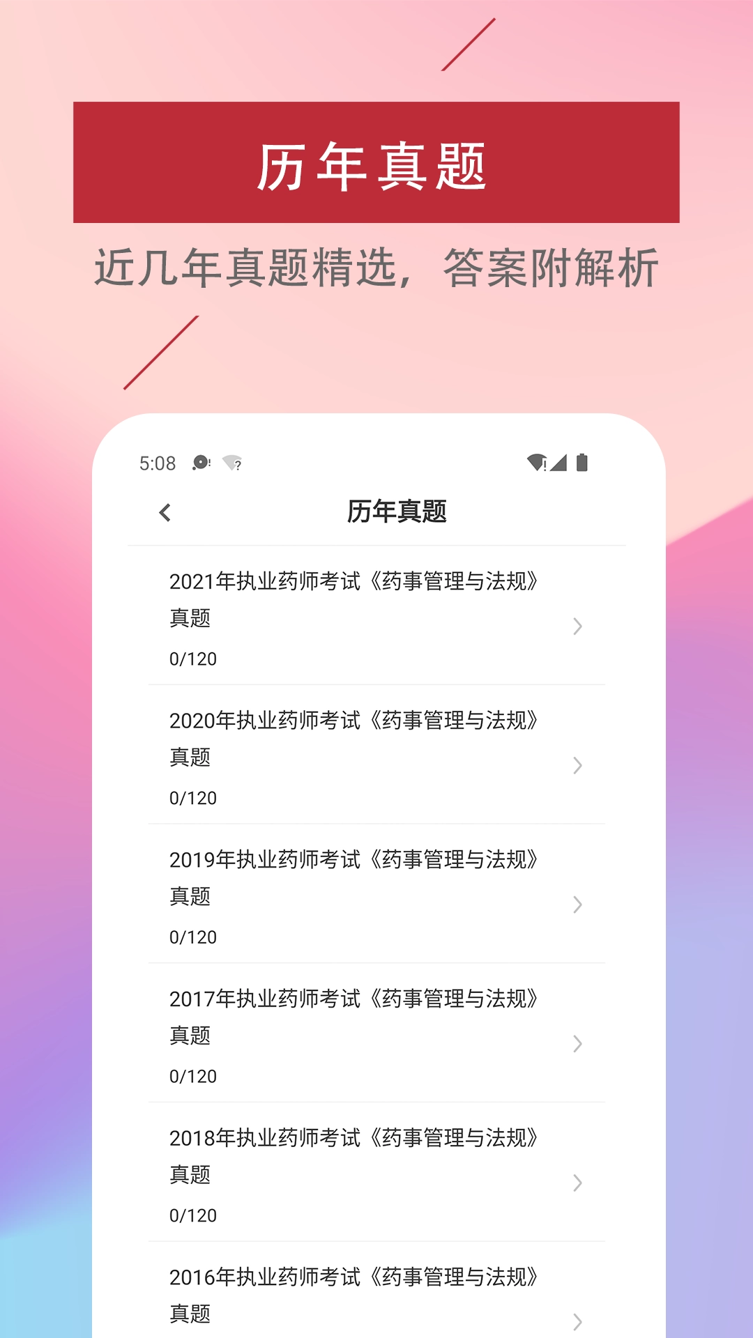 执业药师易题库手机免费版图4