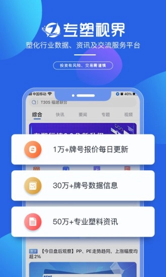 专塑视界手机免费版图1