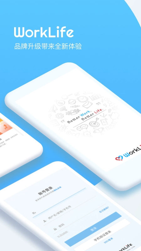 WorkLife安卓直装版图3