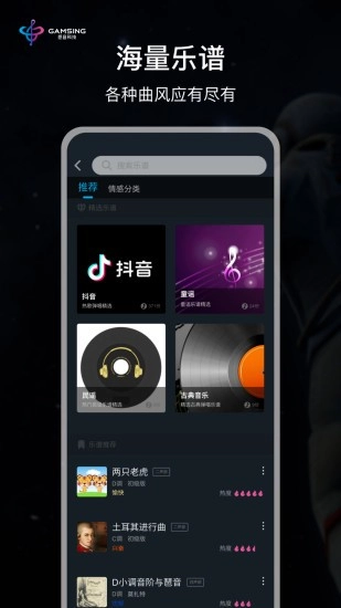 全民演奏家官方正版图3