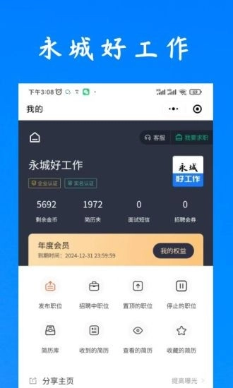 永城好工作最新版图1