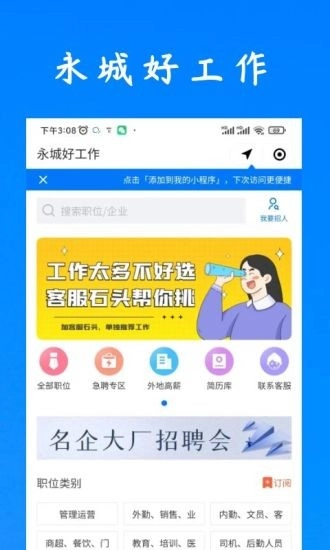 永城好工作最新版图3