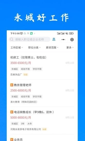 永城好工作最新版图2