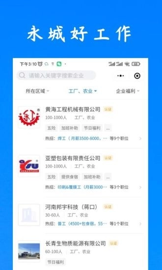 永城好工作最新版图4
