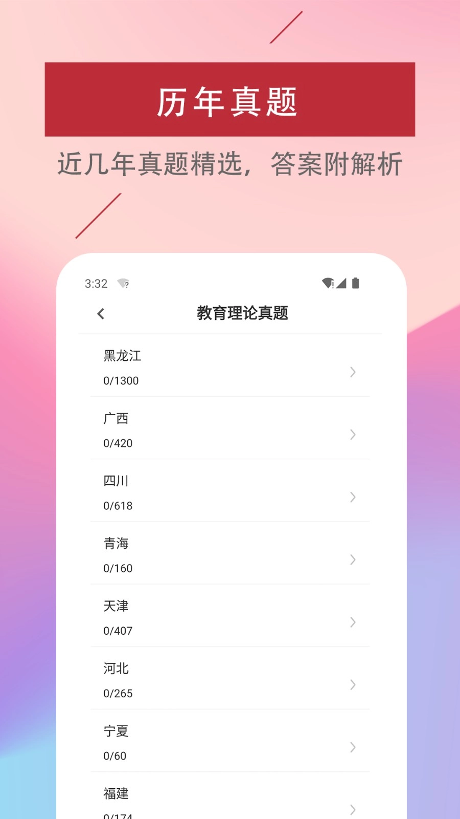 特岗教师易题库安卓版图2