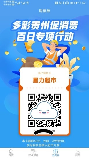 智慧劳务图3
