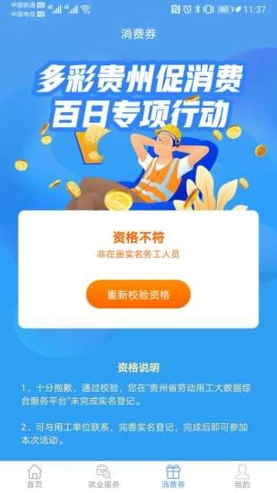智慧劳务图2